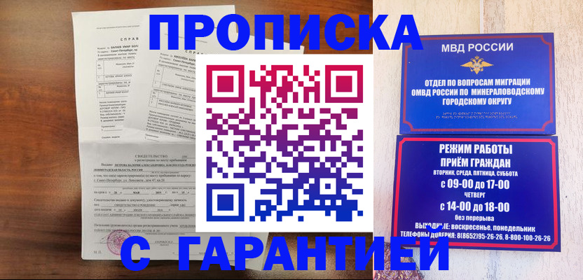 временная регистрация в Бородино