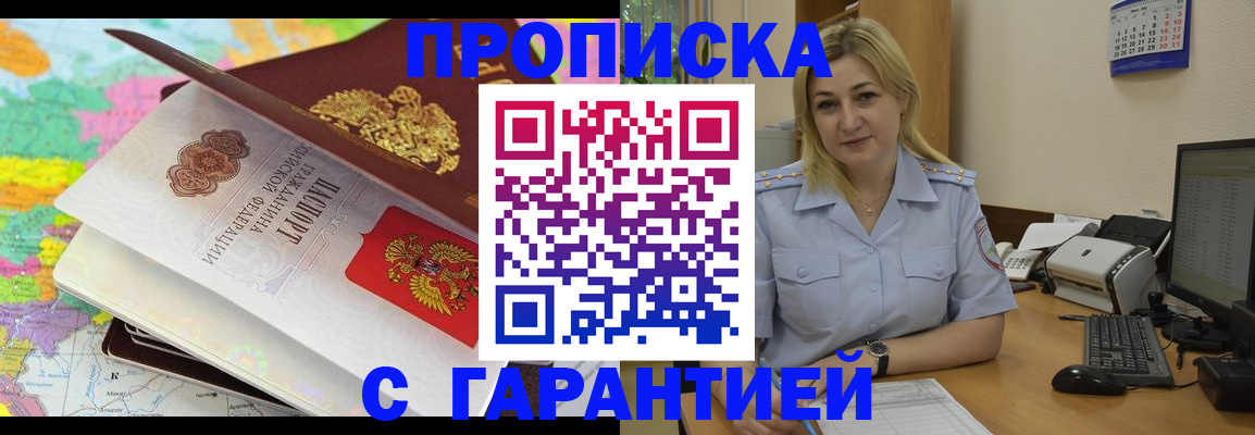 временная регистрация адрес в Бородино