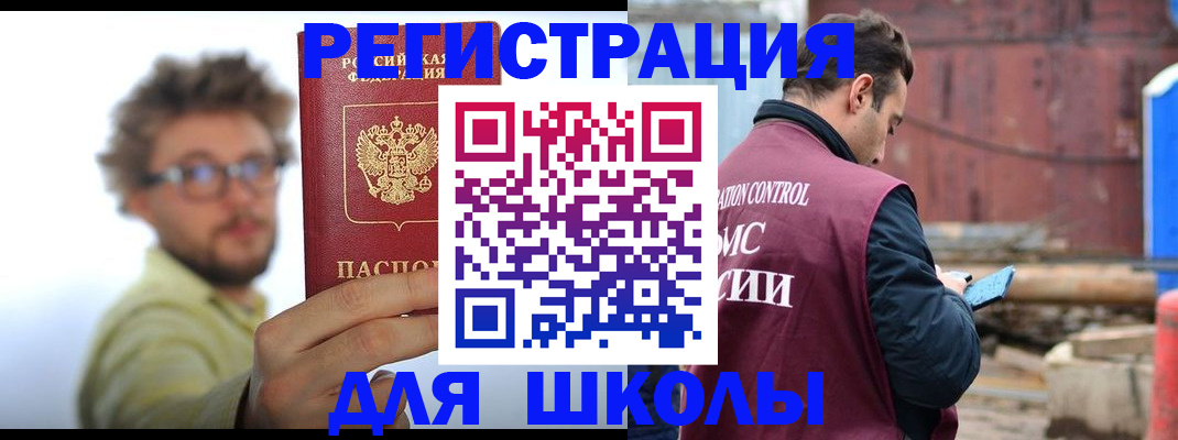 прописка штамп в Бородино