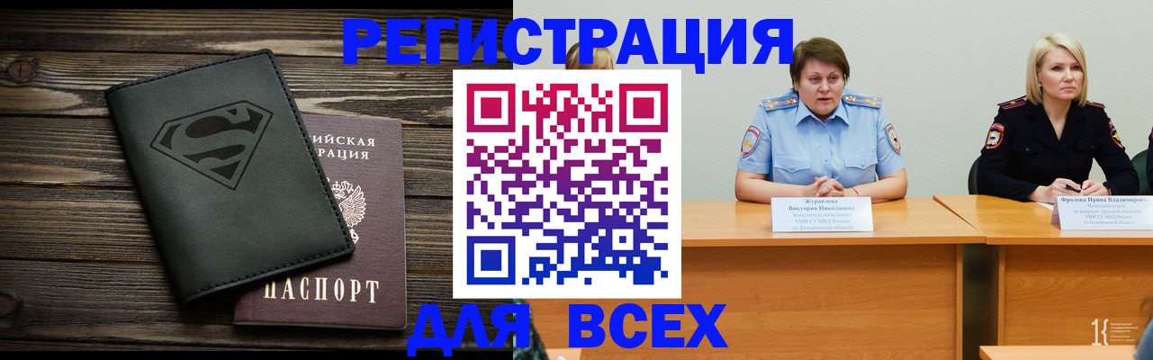 прописка для военкомата в Бородино