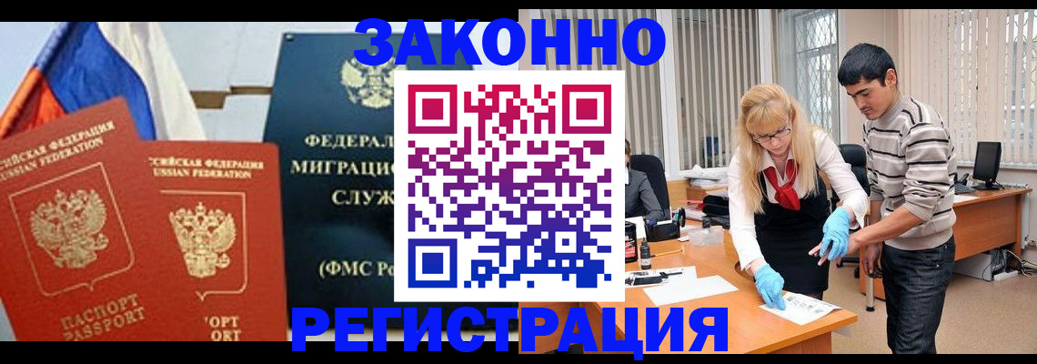 прописка паспорт в Бородино