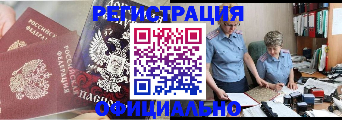 временная регистрация недорого в Бородино