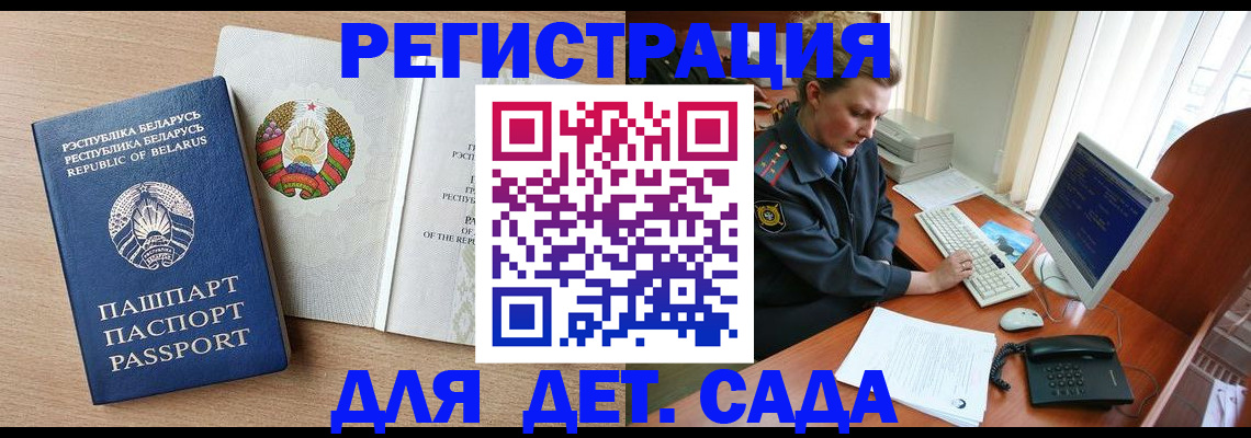 прописка ребенка в Бородино